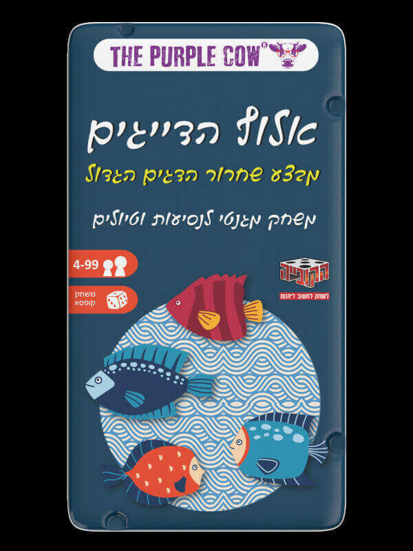 משחק דרך - אלוף הדייגים