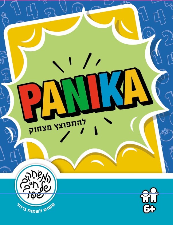 פאניקה משחק