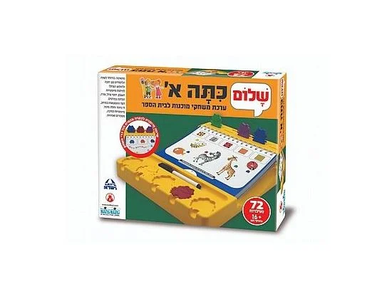 שלום כיתה א 2022
