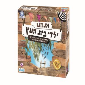 ילדי בית העץ משחק