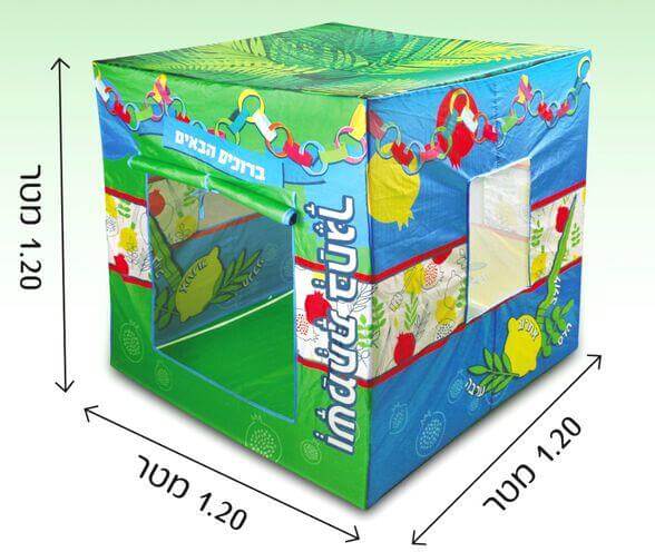 סוכה מתקפלת לילדים גודל 120X120