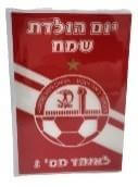 כרטיס ברכה תלת מימד הפועל באר שבע(6)