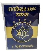 כרטיס ברכה תלת מימד מכבי תא