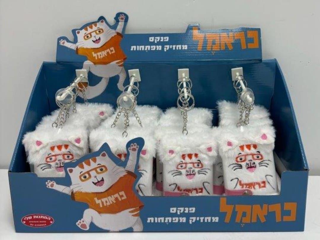 מחזיק מפתחות עם פנקס פרווה כראמל