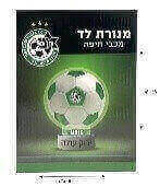 מנורה לד בצורת כדורגל מכבי חיפה