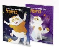 כראמל יומן סקוטץ (סגול)