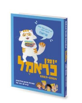 כראמל יומן תוכן