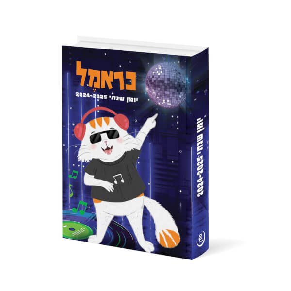 כראמל קלסר טבעות דיגיי
