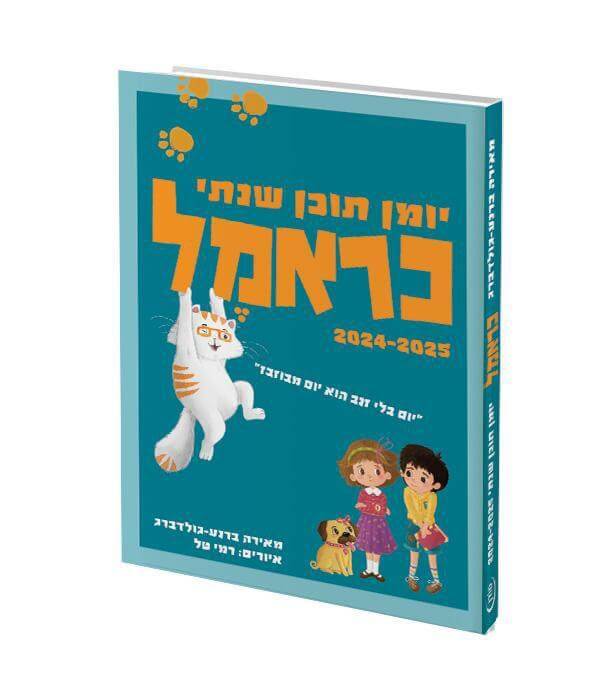 כראמל יומן תוכן