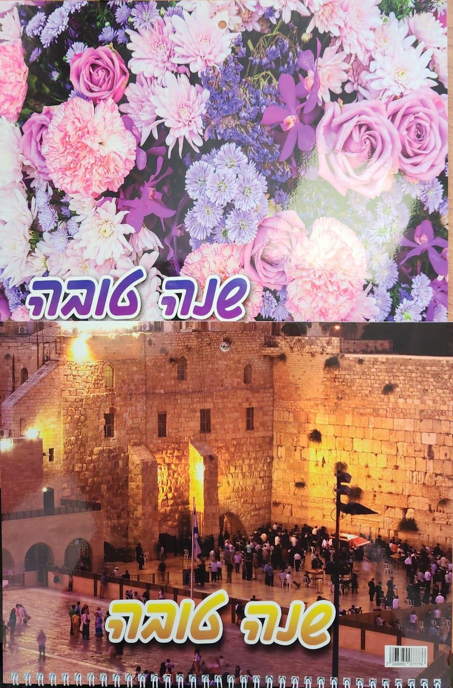 לוח ספירלה חודשי 2024