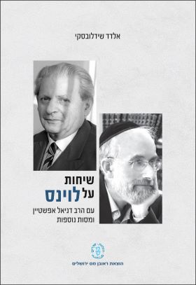 שיחות על לוינס