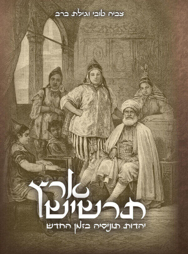 ארץ תרשיש