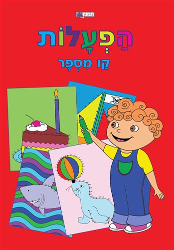 הפעלות קו מספר חדש
