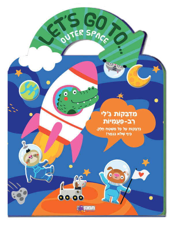 מדבקות ג'לי רב פעמיות - חלל