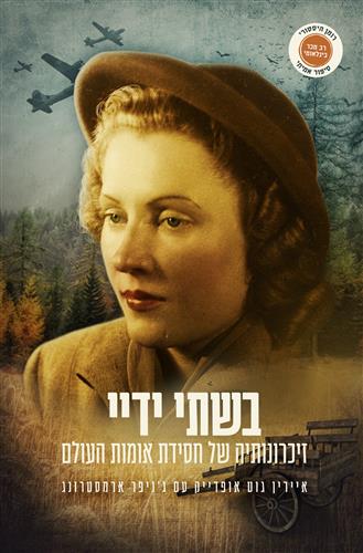 בשתי ידיי