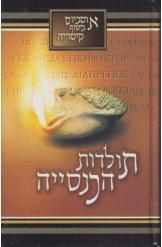 תולדות הכנסייה