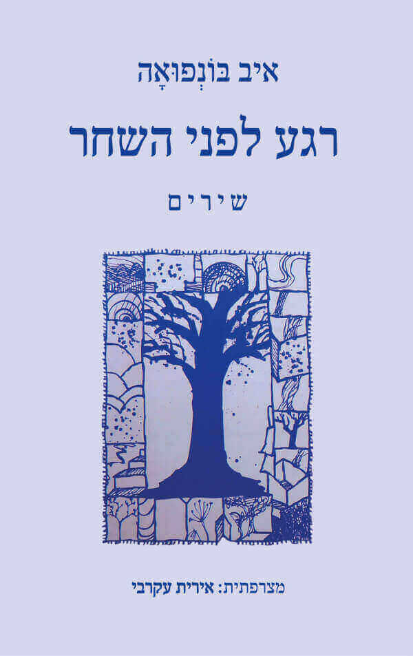 רגע לפני השחר