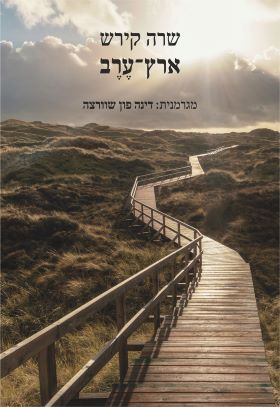 ארץ ערב