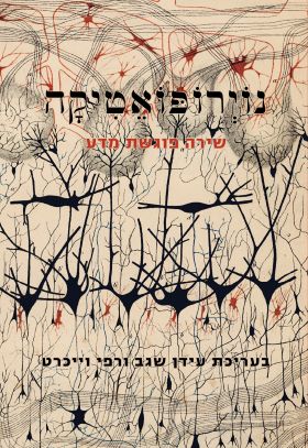 נוירופואטיקה