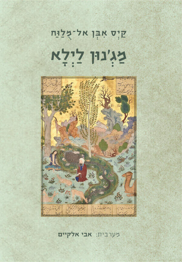 מגנון לילא