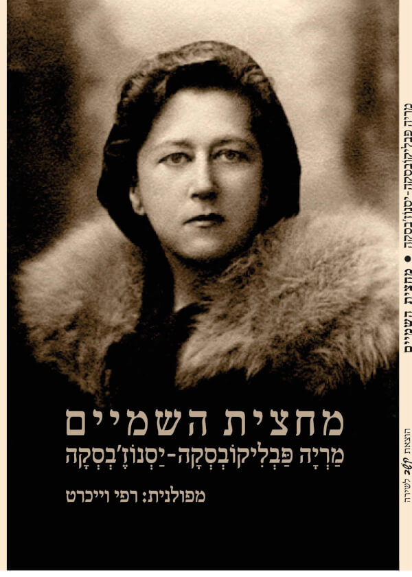 מחצית השמיים