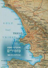 מזמורים