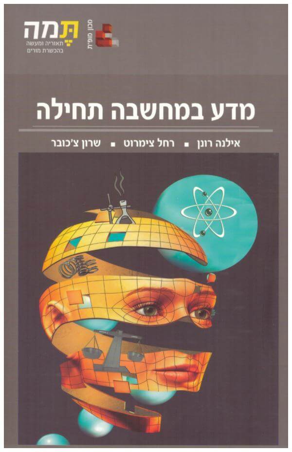 מדע במחשבה תחילה