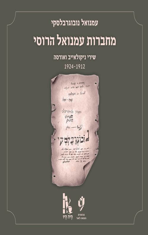 מחברות עמנואל הרוסי
