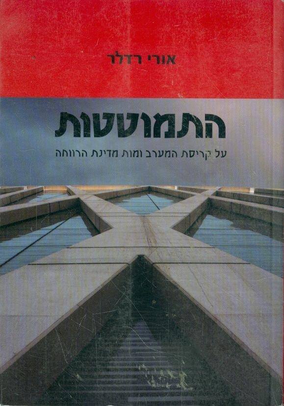 התמוטטות