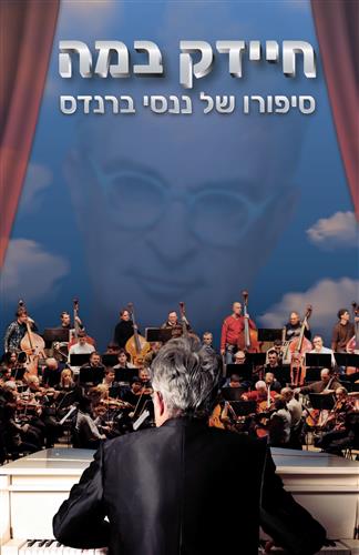 חיידק במה