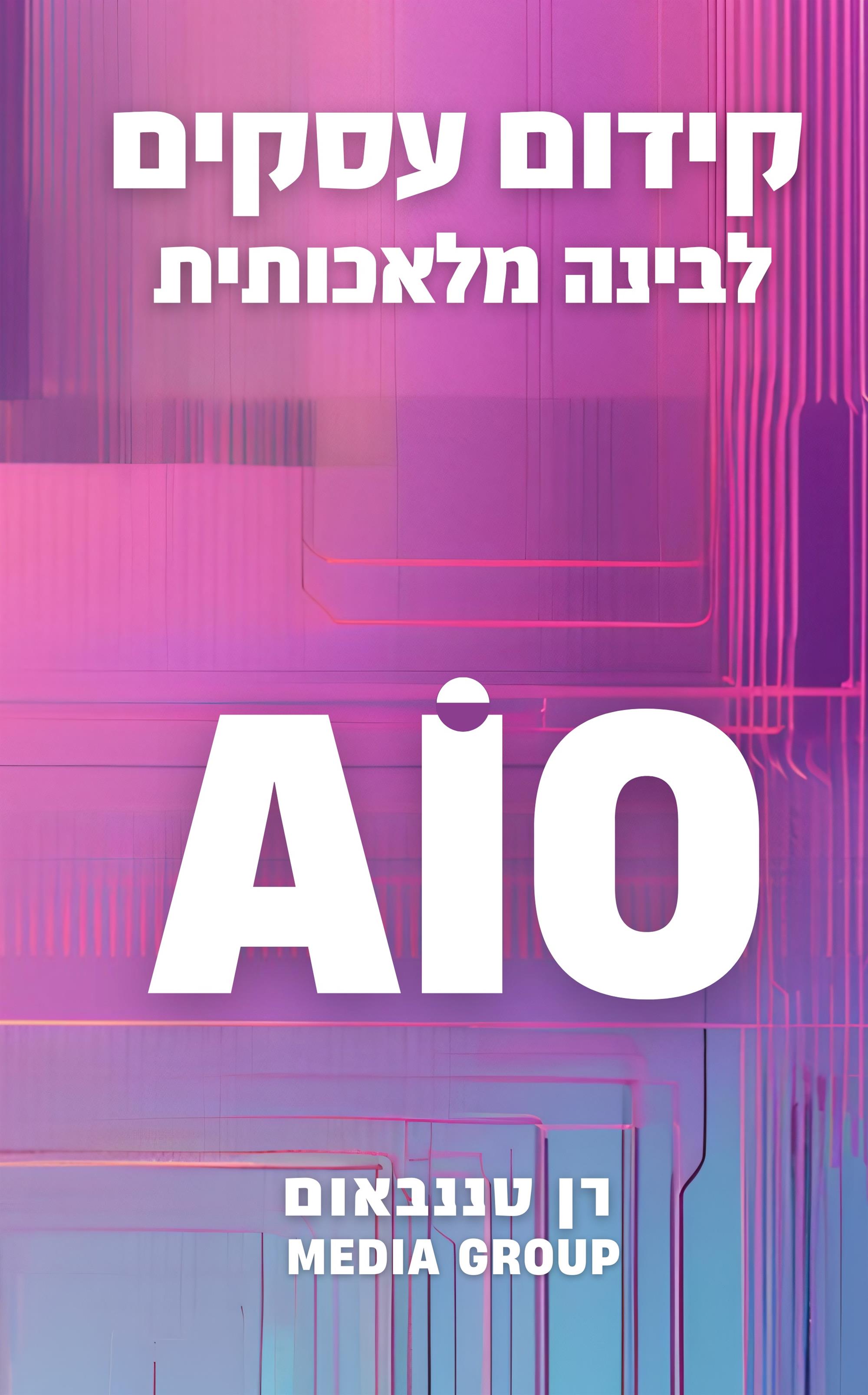 קידום עסקים לבינה מלאכותית