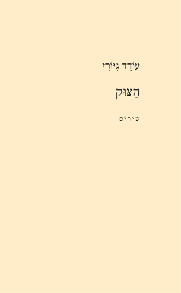 הצוק