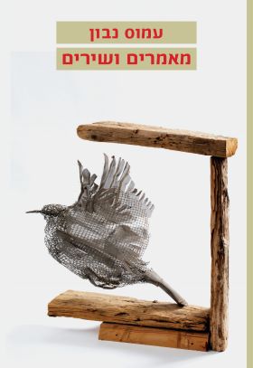 מאמרים ושירים