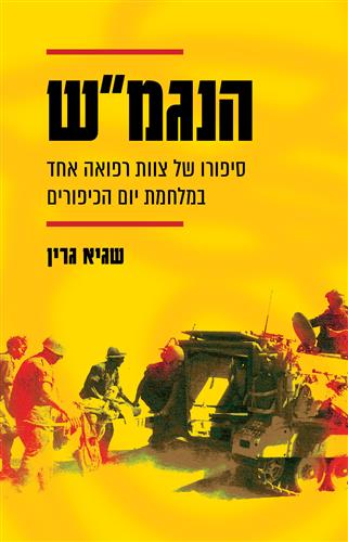 הנגמש