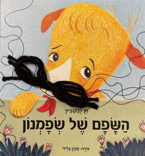 השפם של שפמנון