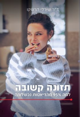 תזונה קשובה