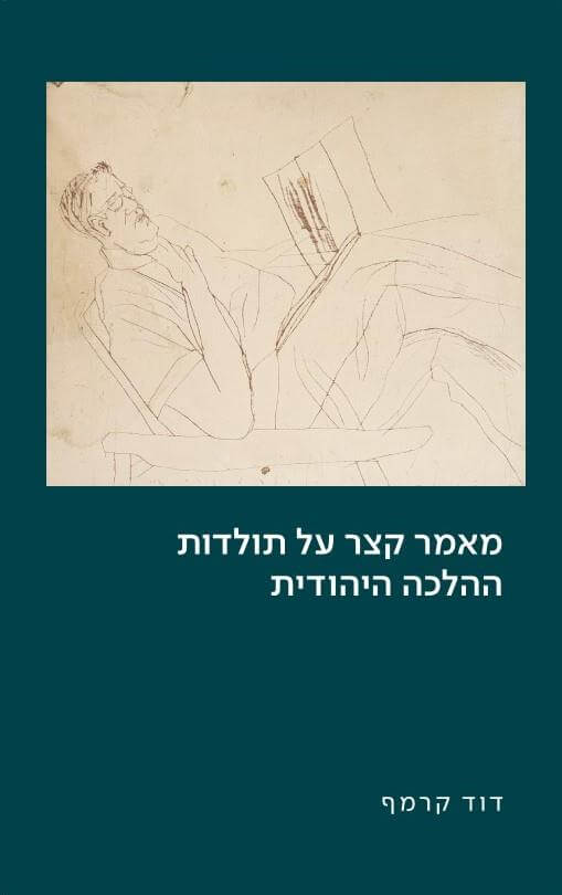 מאמר קצר על תולדות היהודית