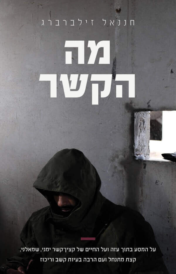 מה הקשר