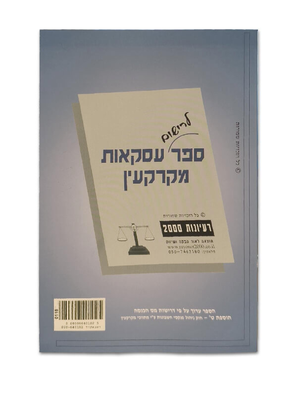 ספר עסקאות ספר לרישום עסקאות מקרקעין