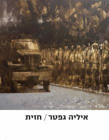 חזית