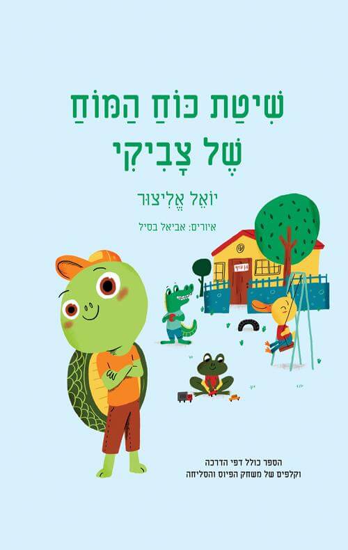 שיטת כוח המוח של צביקי