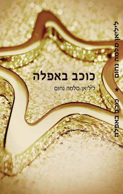 כוכב באפלה