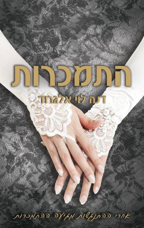 התמכרות \ התנגשות 2