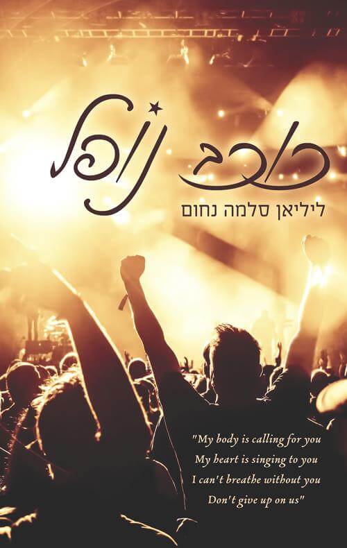 כוכב נופל