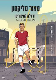 דרדלה לחיבורים