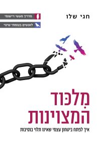 מלכוד המצוינות