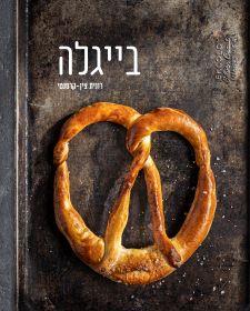 בייגלה