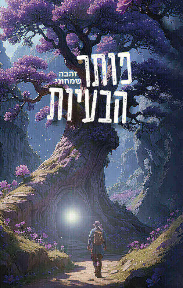 פותר הבעיות