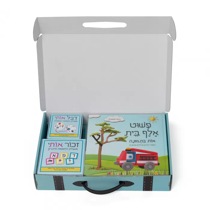 מארז פשוט אלף בית