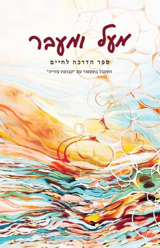 מעל ומעבר